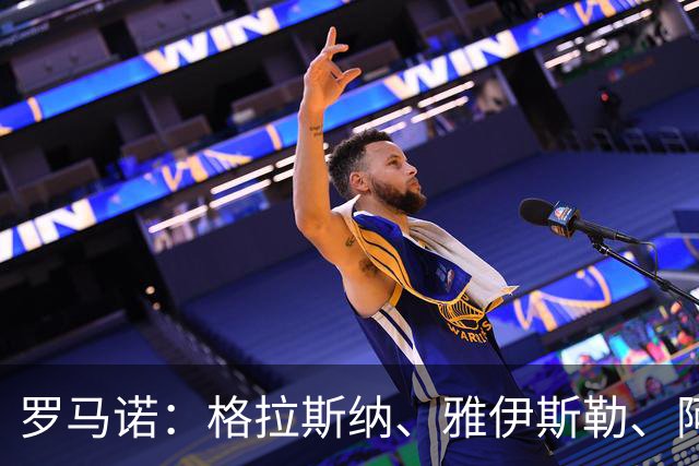 罗马诺：格拉斯纳、雅伊斯勒、阿莫林为米兰新帅主要候选人